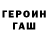 ГЕРОИН герыч DOMmosed